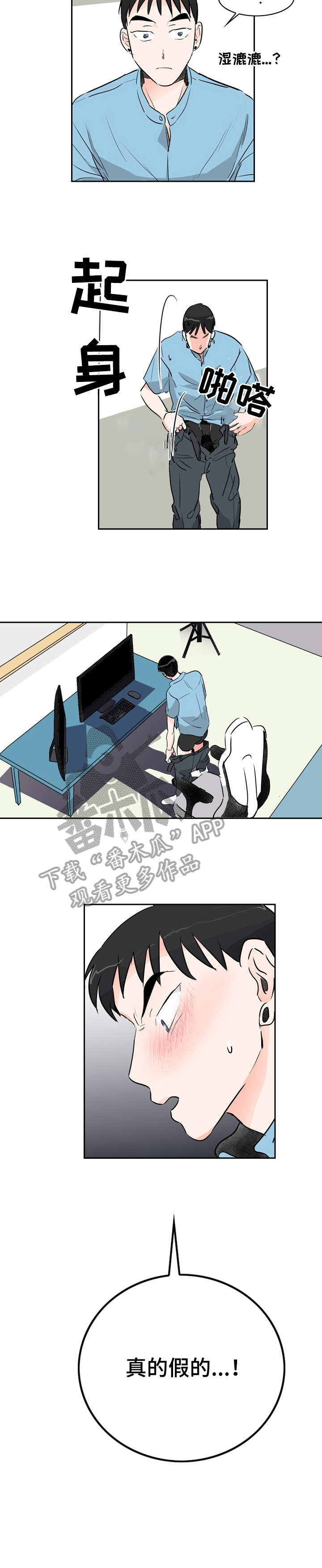 恋情点播漫画,第10章：无聊3图