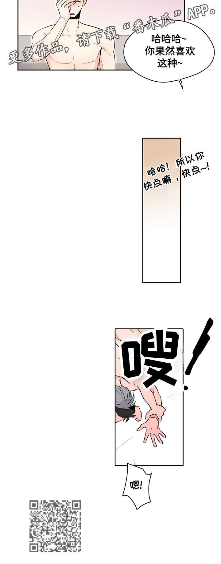 播放恋爱剧漫画,第16章：还要1图