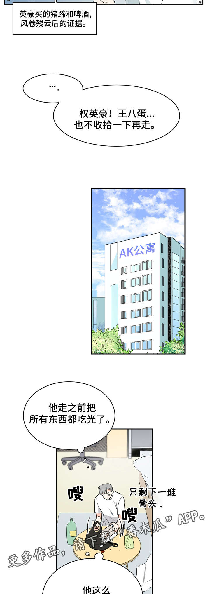 恋情点播漫画,第10章：无聊5图