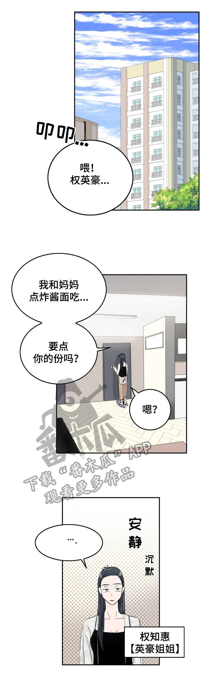 恋恋不忘漫画,第8章：没反应2图