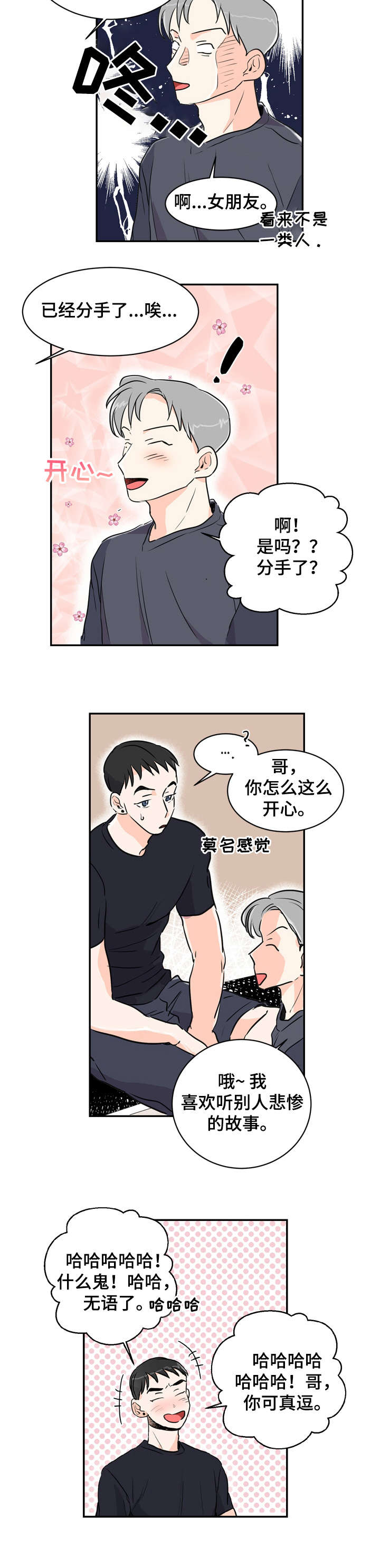 播放恋爱剧漫画,第3章：酒吧2图