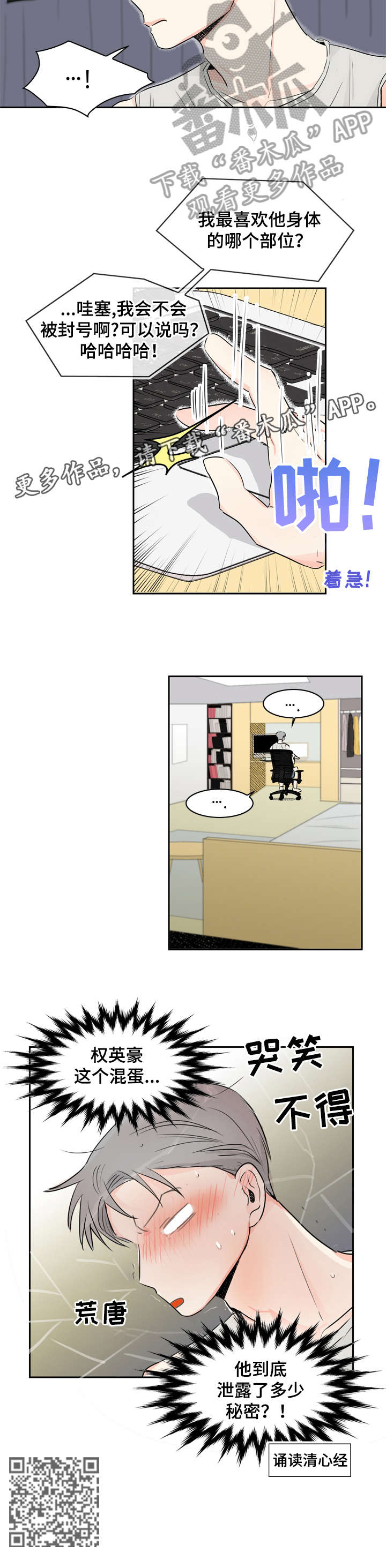 恋情电台漫画,第19章：混蛋4图