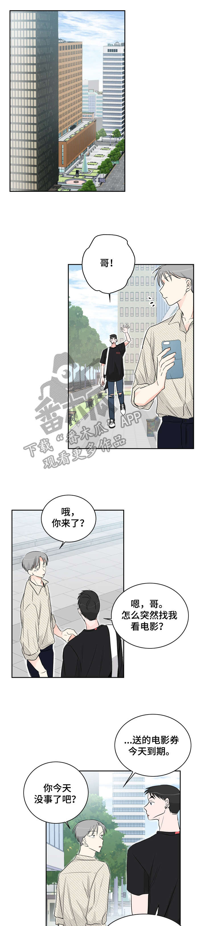 恋情电台漫画,第20章：为什么4图