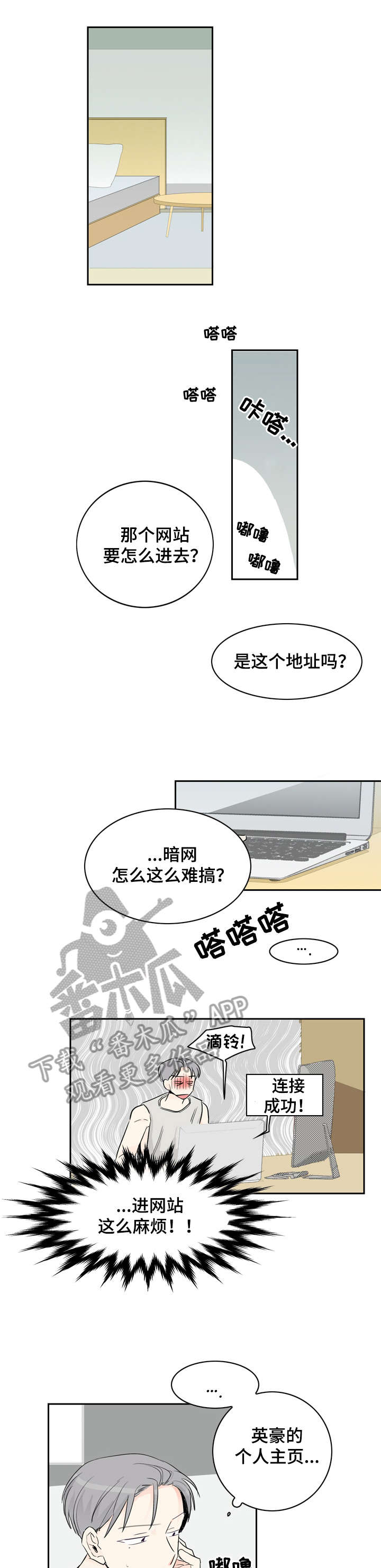 恋情小说漫画,第19章：混蛋4图