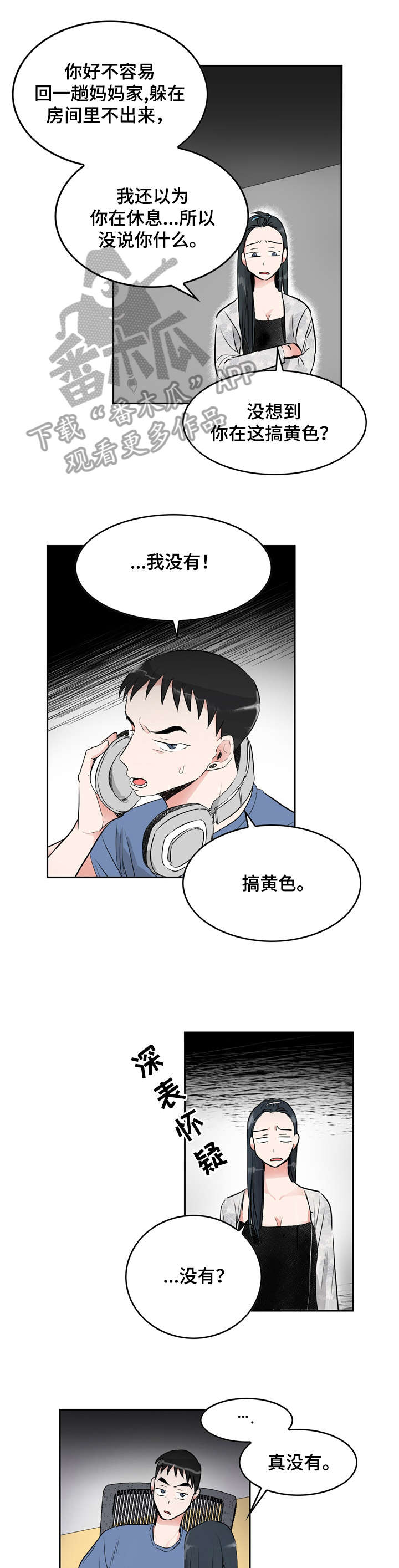 恋恋不忘漫画,第8章：没反应5图