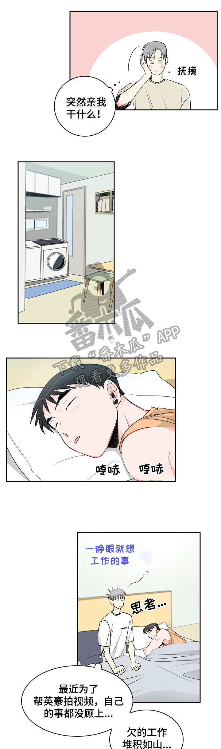 恋恋不忘漫画,第18章：CP1图