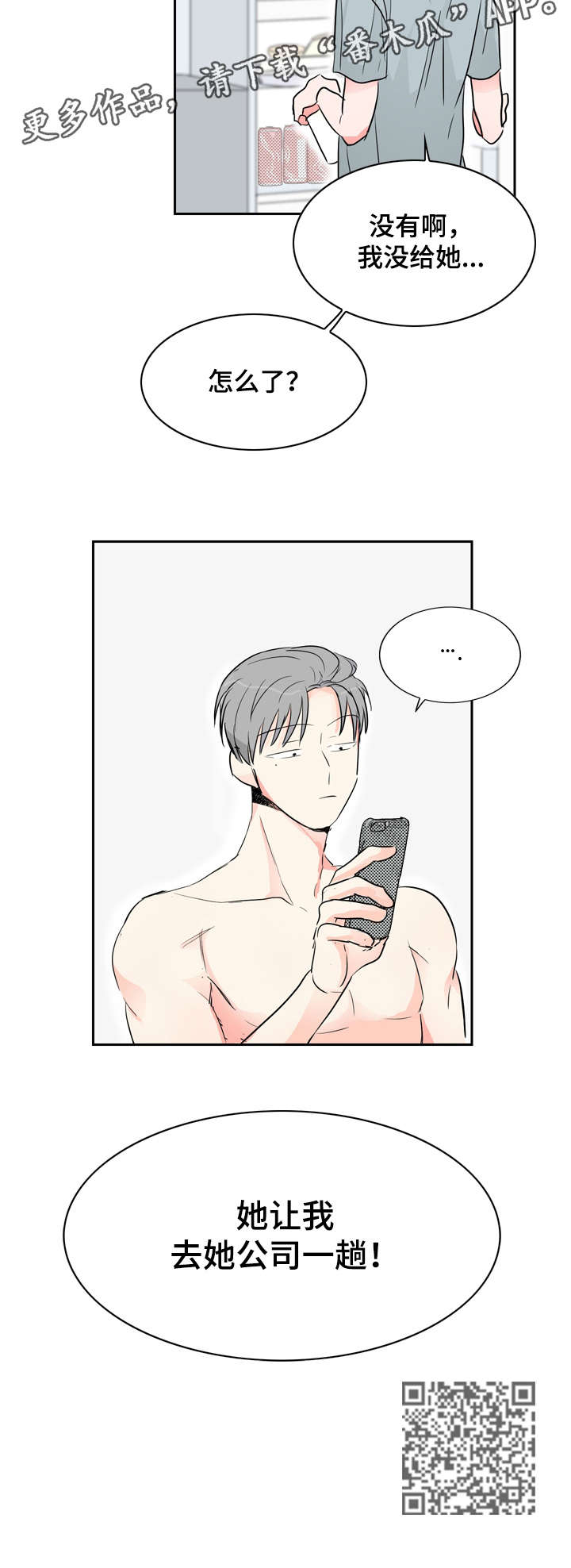 恋爱先生漫画,第17章：看看1图