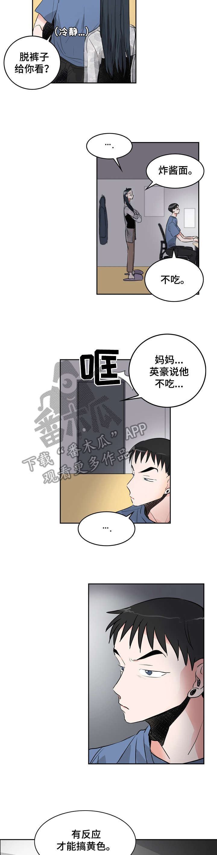 恋情90天韩剧漫画,第8章：没反应1图