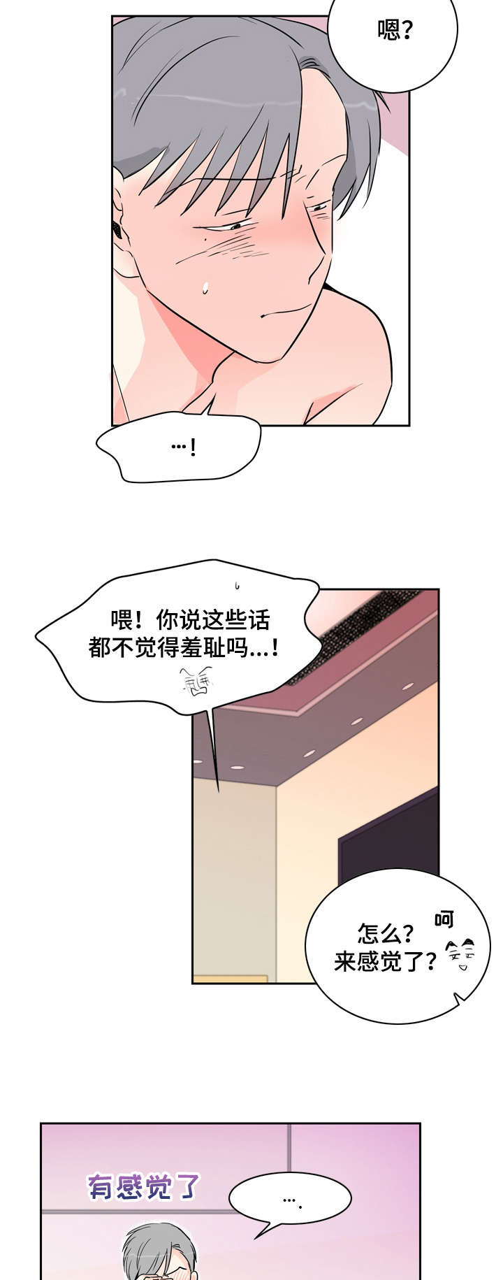 恋情电视连续剧漫画,第16章：还要5图
