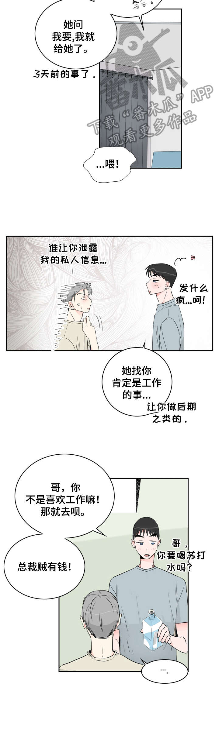 恋爱先生漫画,第17章：看看4图