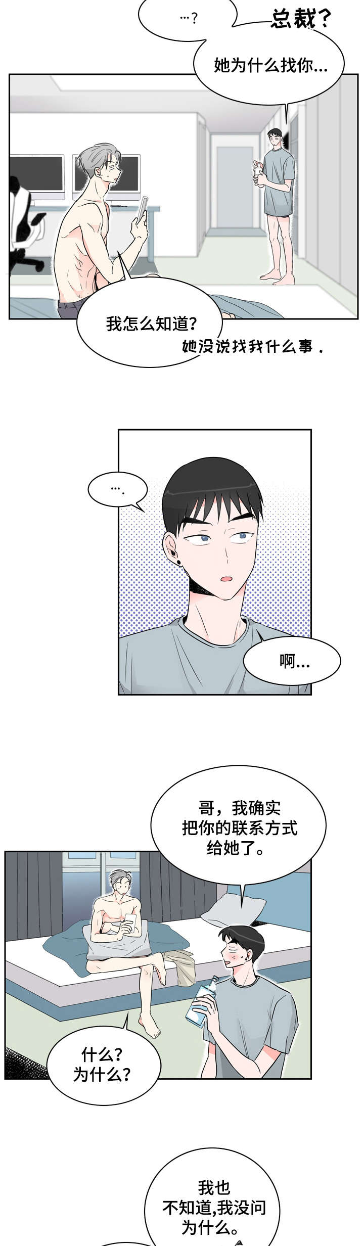 恋爱先生漫画,第17章：看看3图