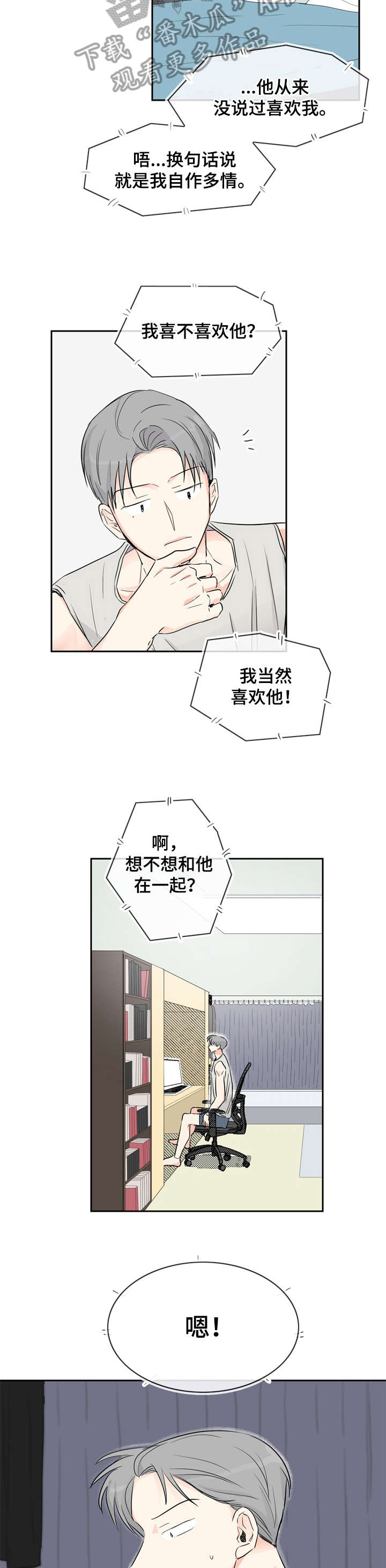 恋情电台漫画,第19章：混蛋3图