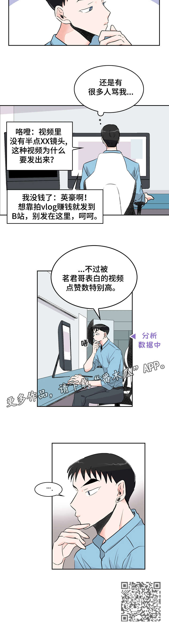 恋爱先生漫画,第9章：点赞2图