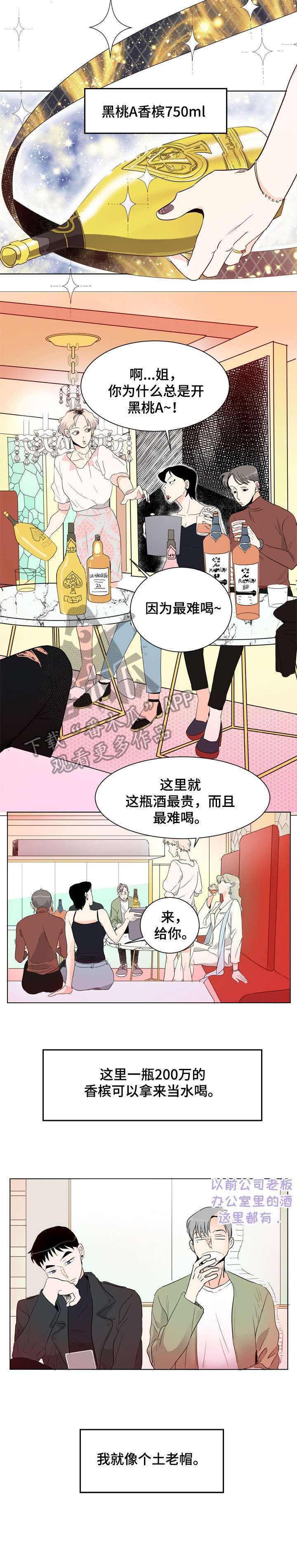恋爱先生漫画,第3章：酒吧2图