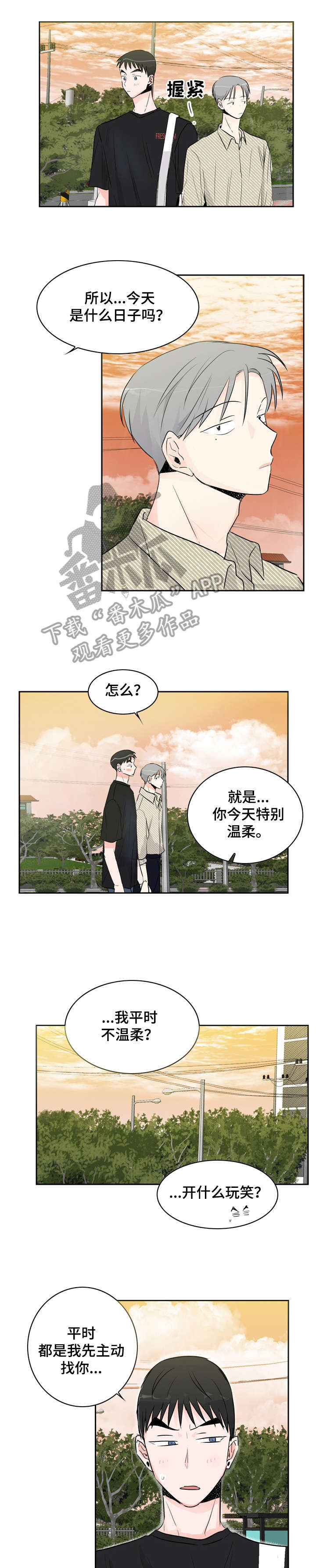 恋情小说漫画,第20章：为什么2图