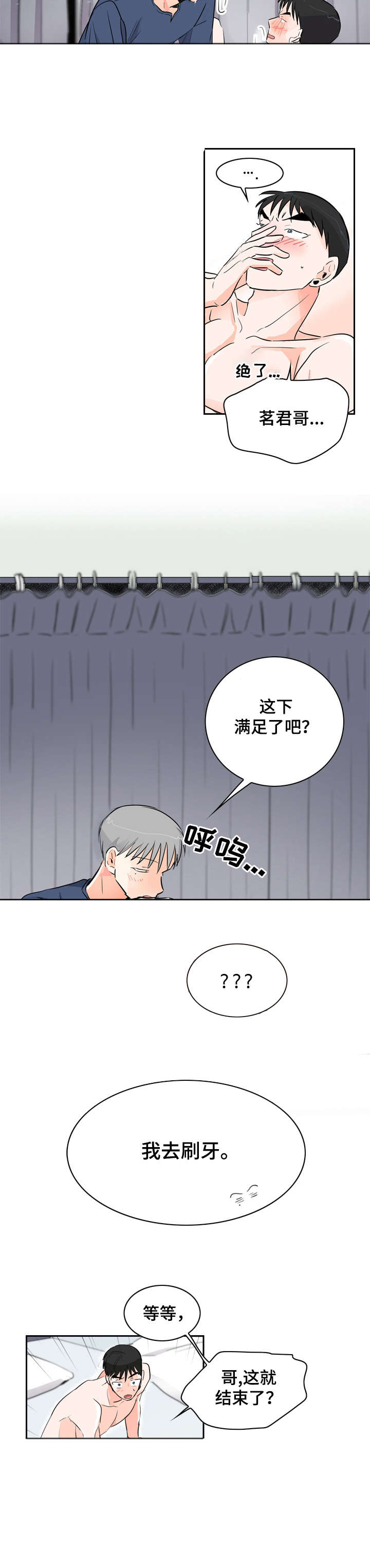 恋情点播漫画,第13章：希望4图