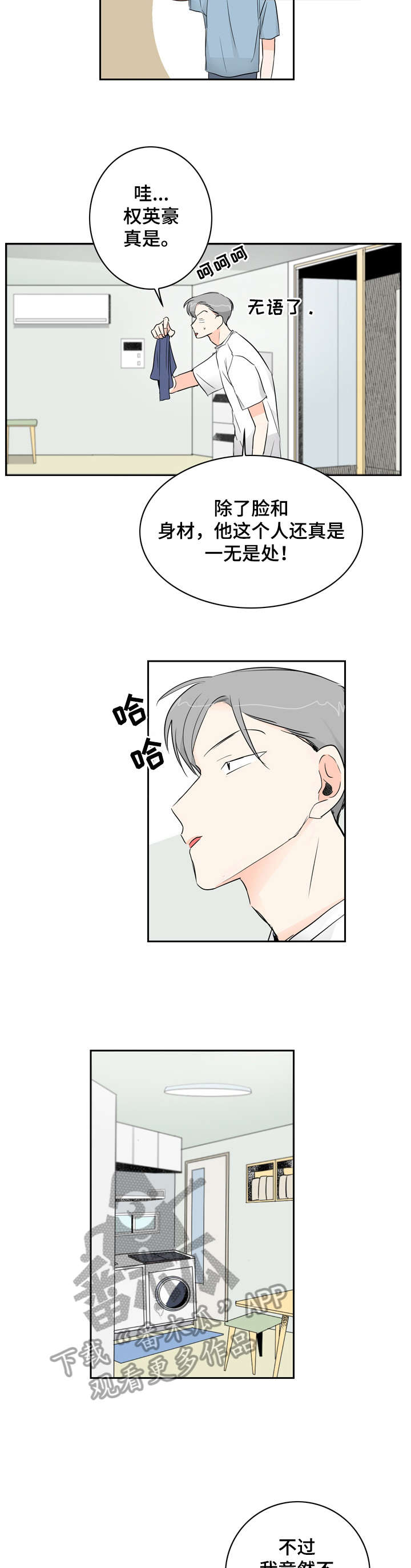 恋情90天韩剧漫画,第10章：无聊3图