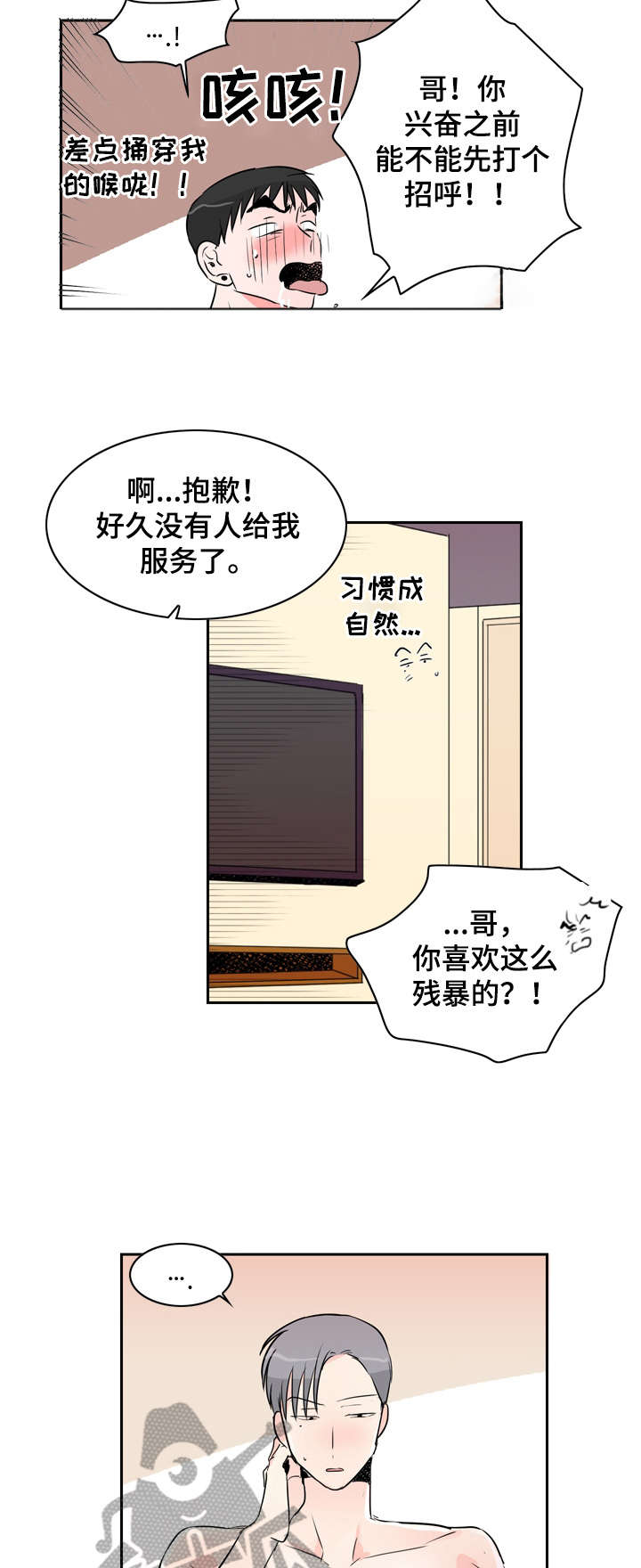 恋情电视连续剧漫画,第16章：还要2图
