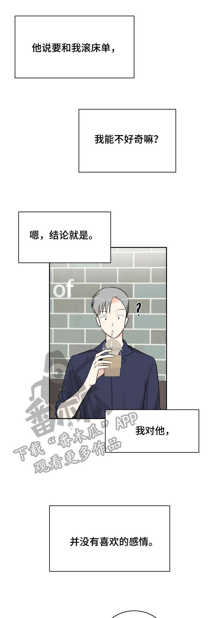 恋爱先生漫画,第11章：陌生2图