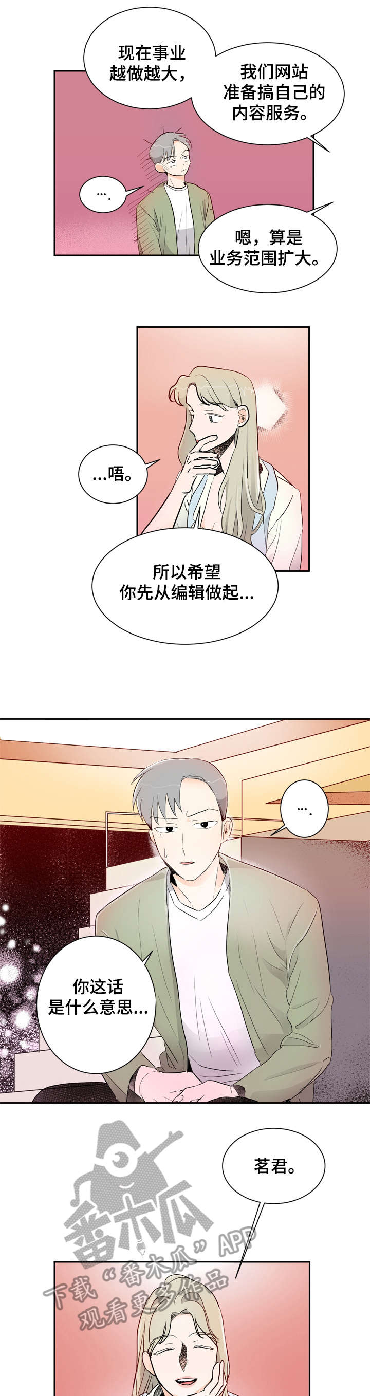 恋爱先生漫画,第4章：手机号2图