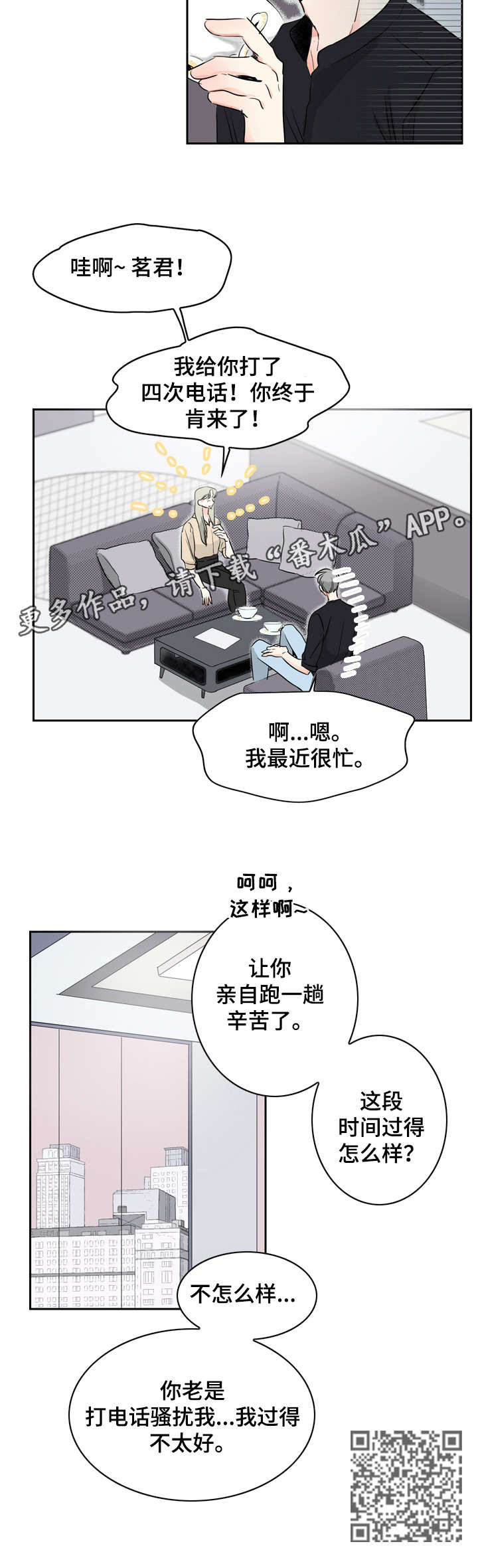 恋恋不忘漫画,第18章：CP1图