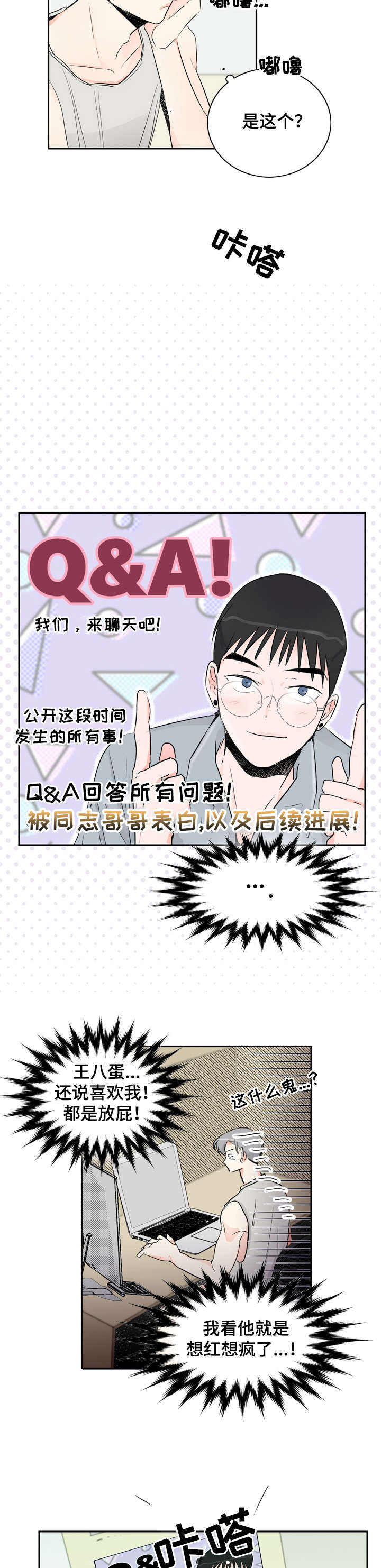 恋情小说漫画,第19章：混蛋5图