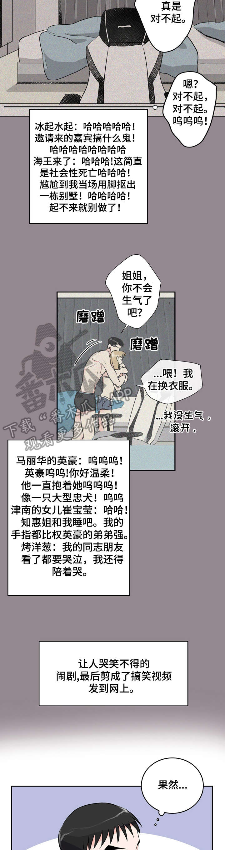 恋爱先生漫画,第9章：点赞1图