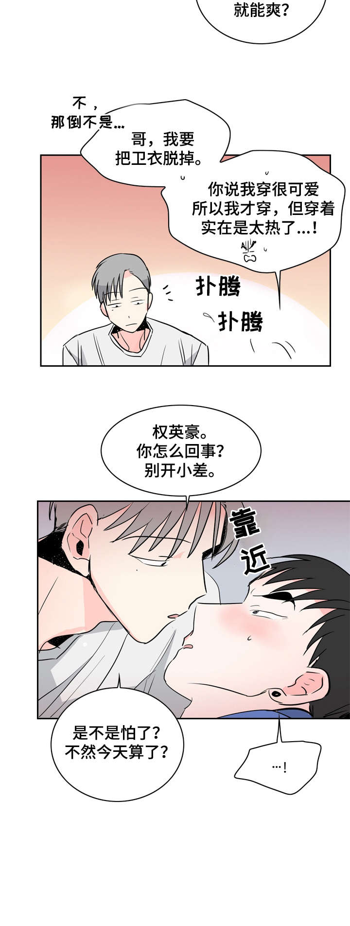 播放恋爱电影漫画,第15章：好好做3图