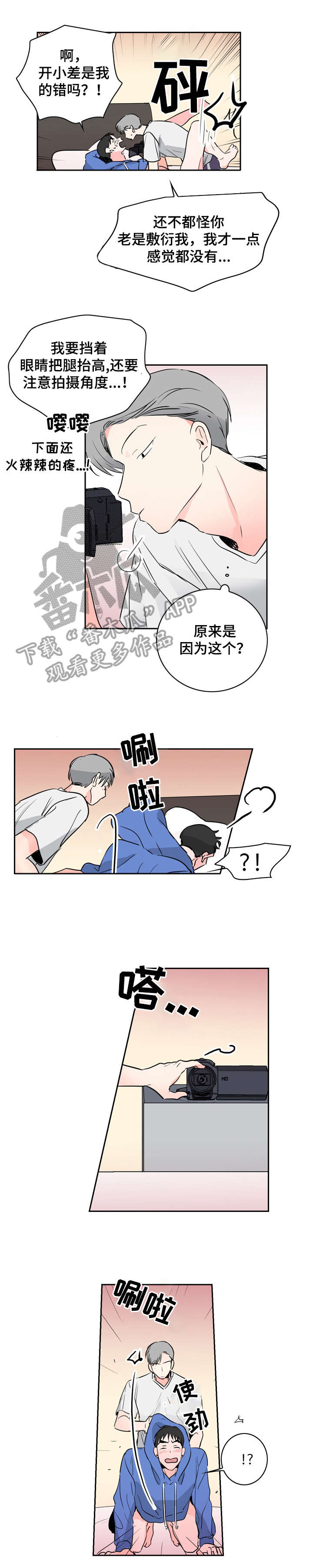 播放恋爱电影漫画,第15章：好好做4图