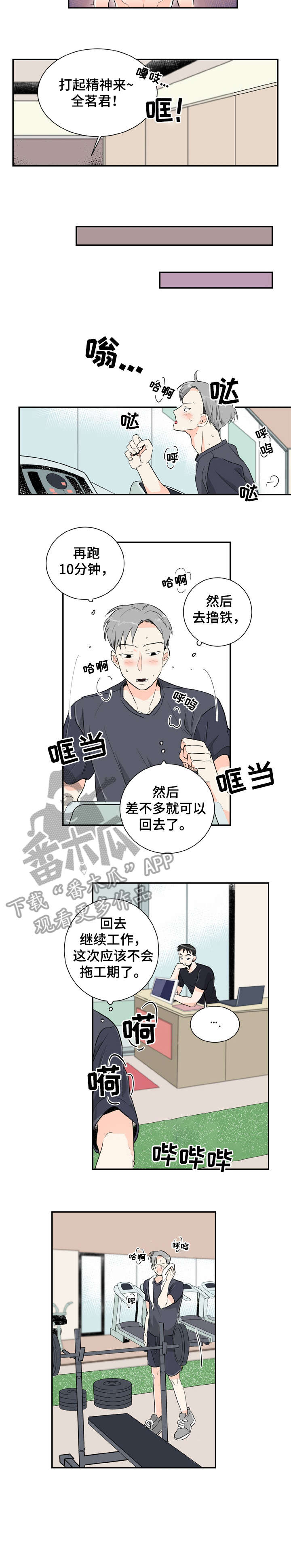 恋爱先生漫画,第2章：说话2图