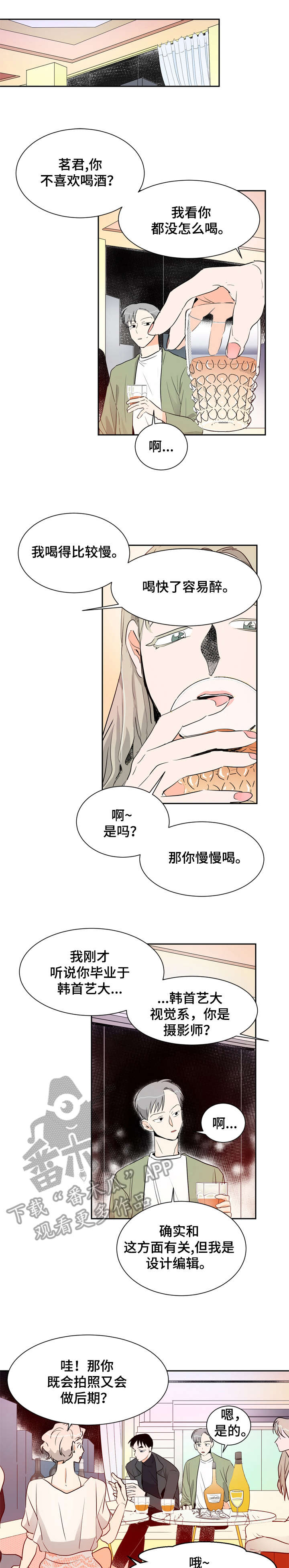 恋爱先生漫画,第3章：酒吧3图