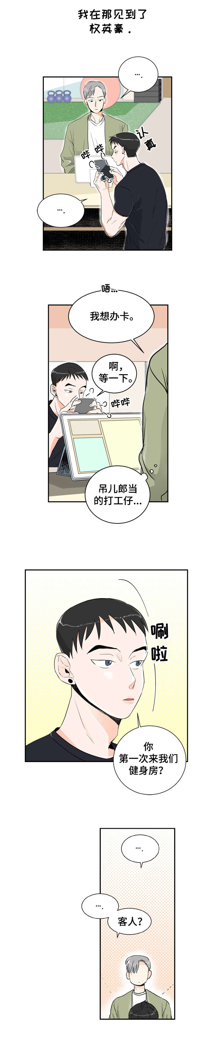 恋情的终结阅读漫画,第1章：健身房2图