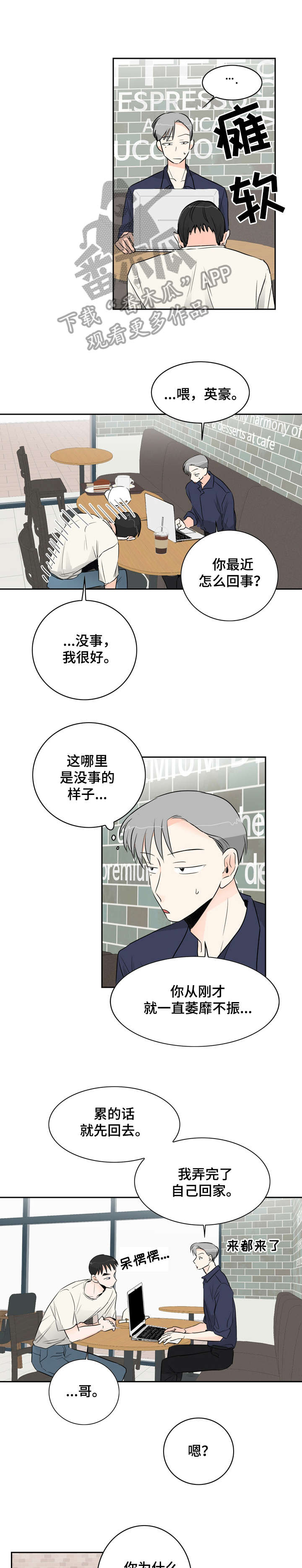 恋情的终结阅读漫画,第10章：无聊1图
