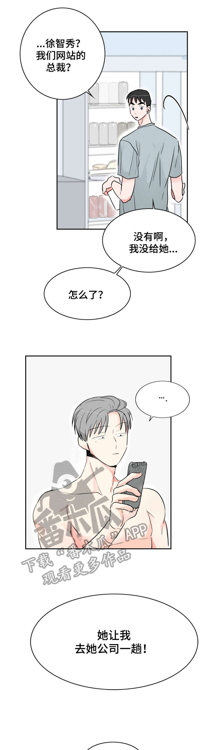 恋爱先生漫画,第17章：看看2图