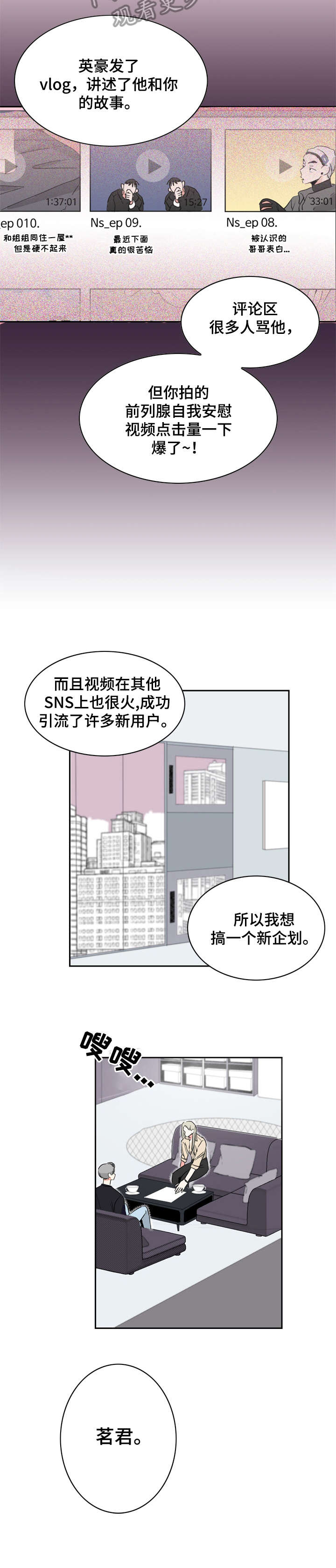 恋恋不忘漫画,第18章：CP4图