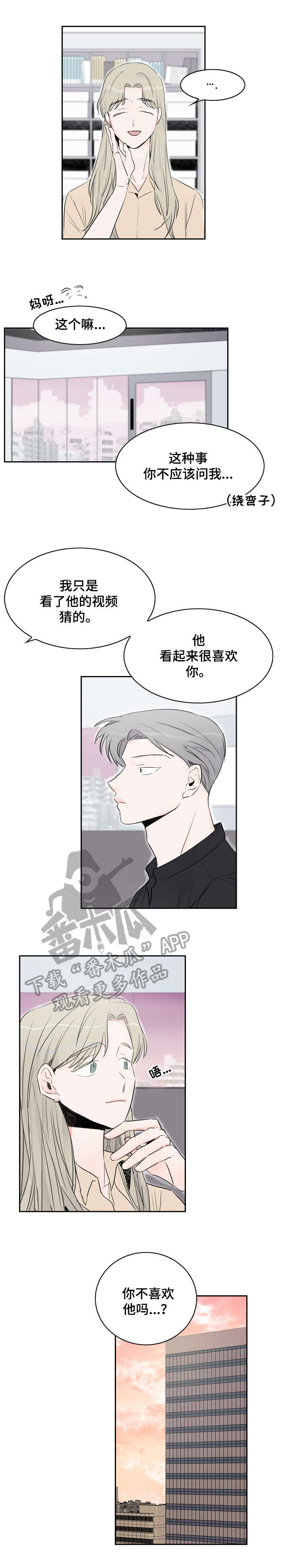 恋情小说漫画,第19章：混蛋1图