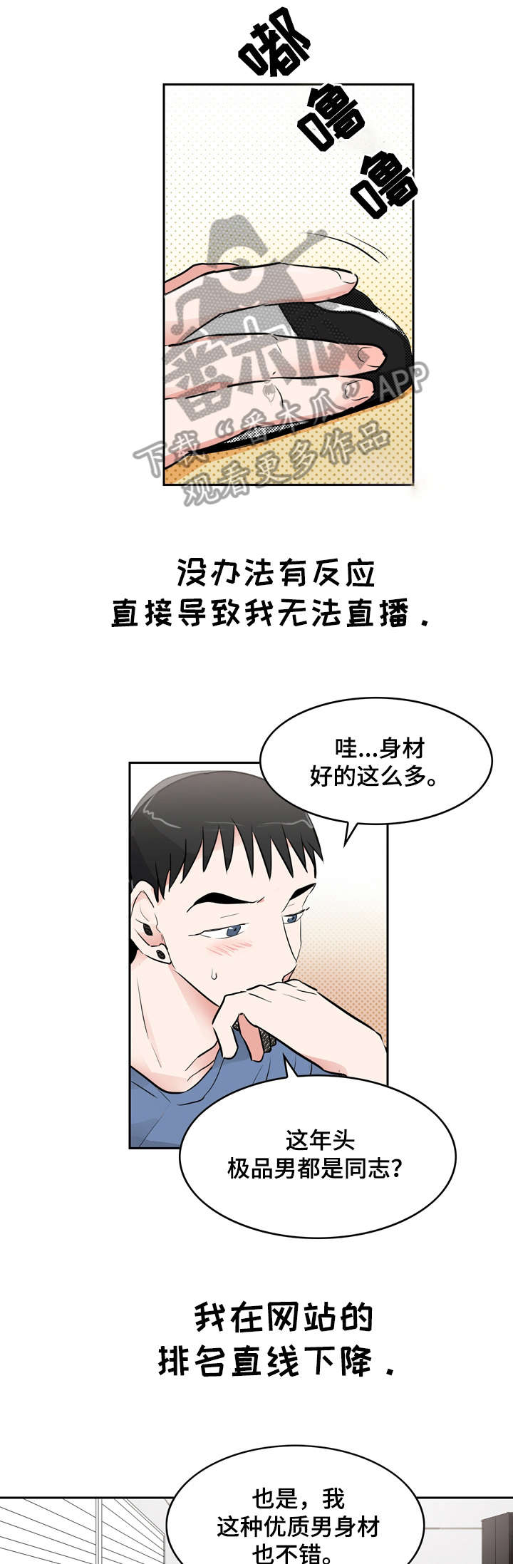 恋恋不忘漫画,第9章：点赞1图