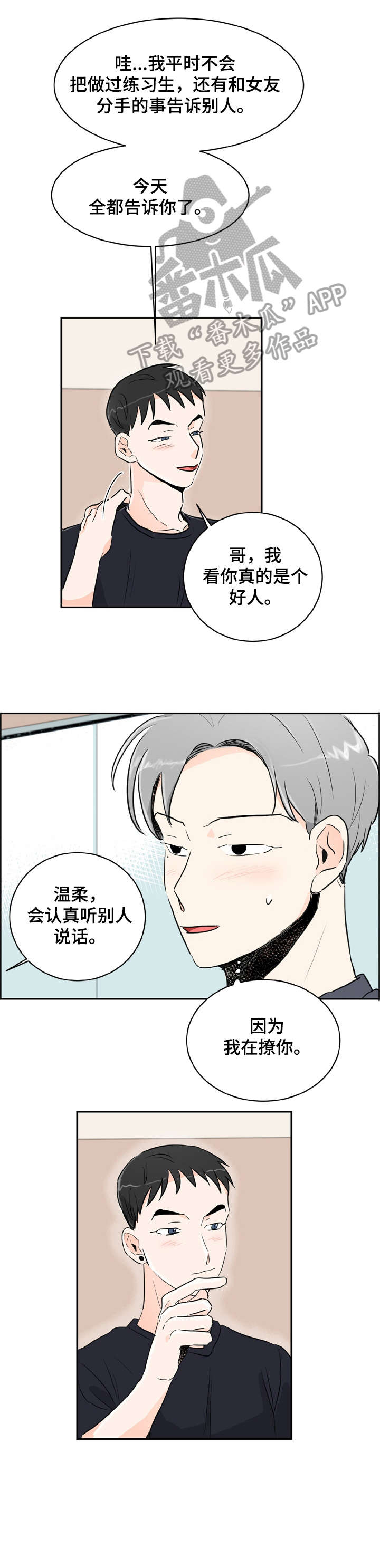 播放恋爱剧漫画,第3章：酒吧3图