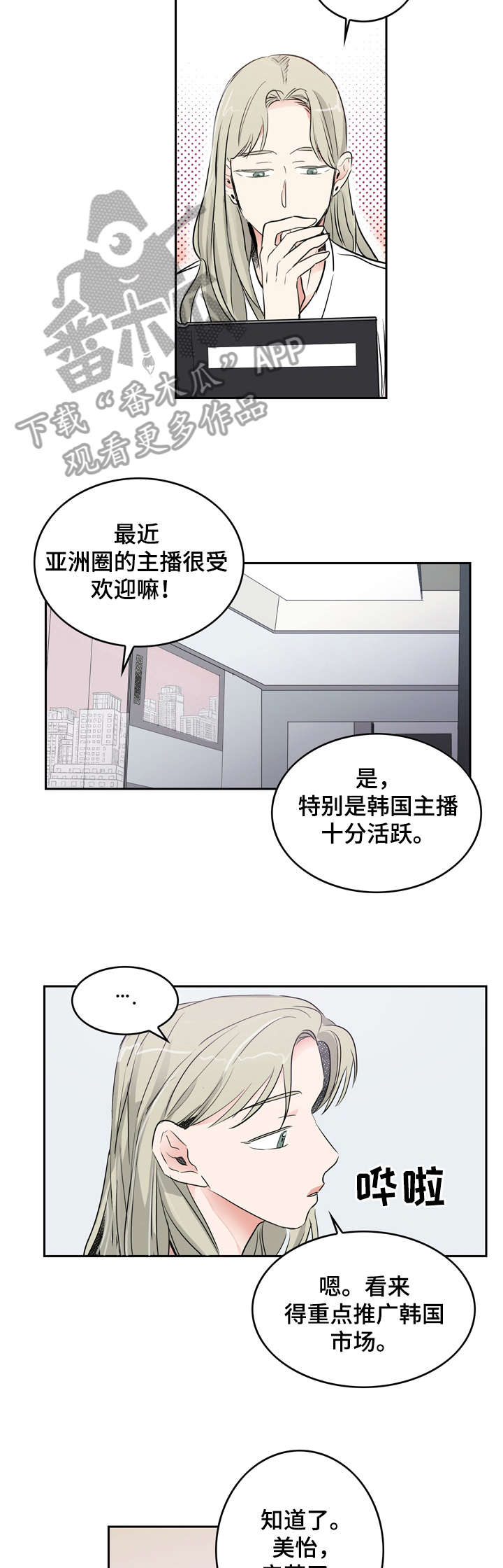 恋恋不忘漫画,第9章：点赞5图