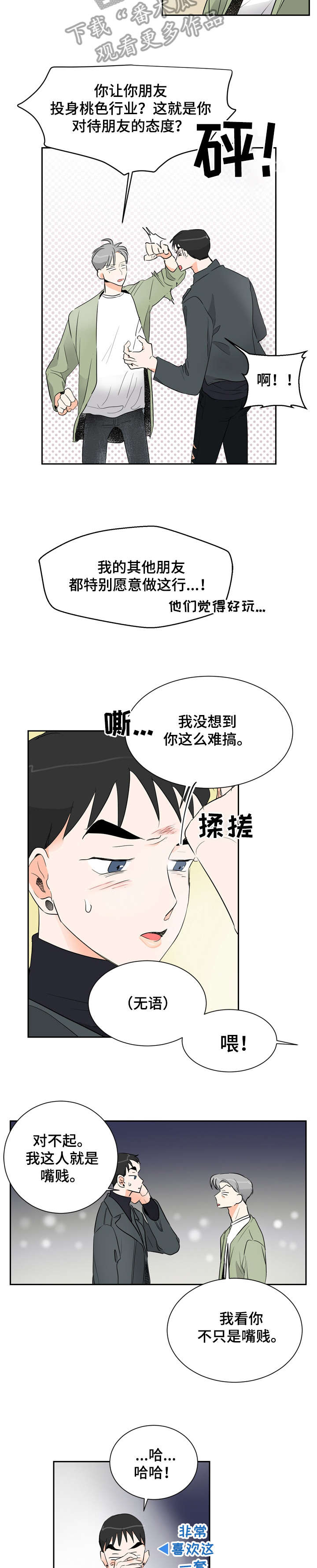 恋情点播漫画,第5章：聊聊1图