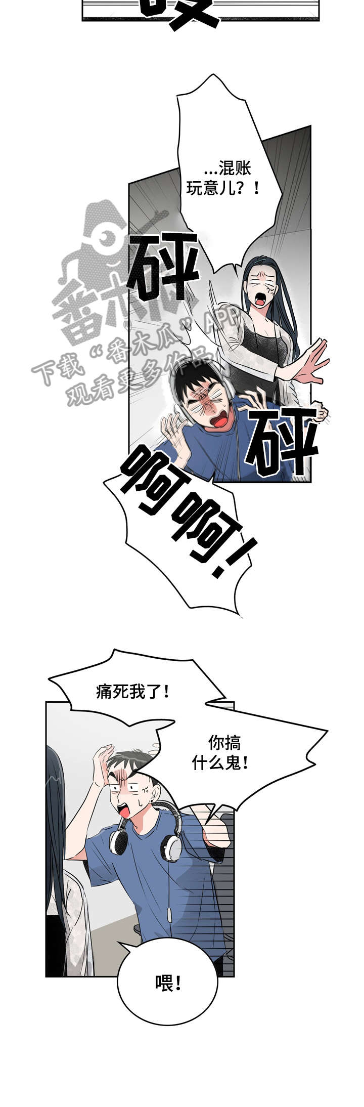 恋恋不忘漫画,第8章：没反应4图