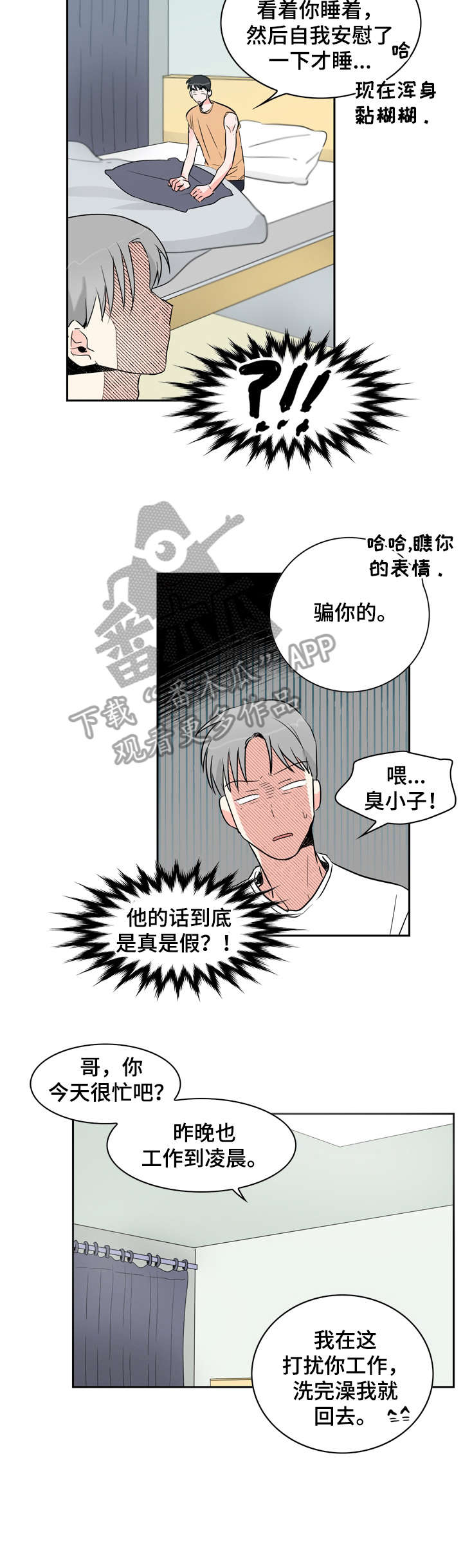 恋恋不忘漫画,第18章：CP3图