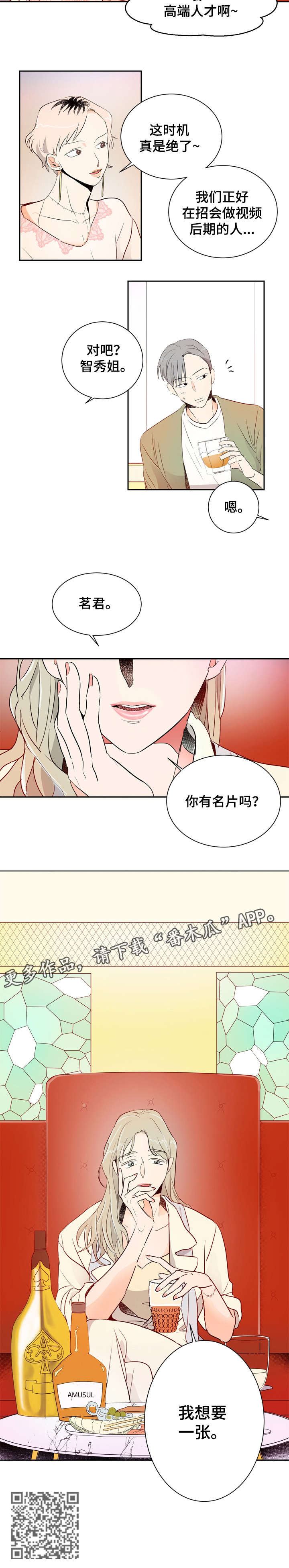 恋爱先生漫画,第3章：酒吧4图