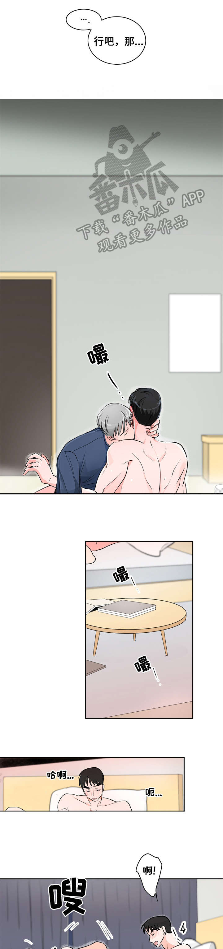 恋情点播漫画,第13章：希望2图