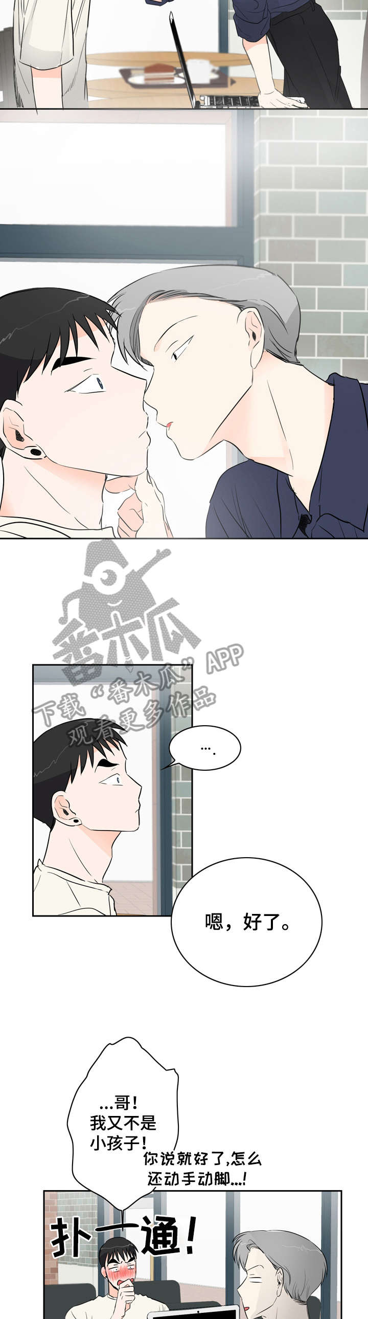 恋情点播漫画,第11章：陌生5图
