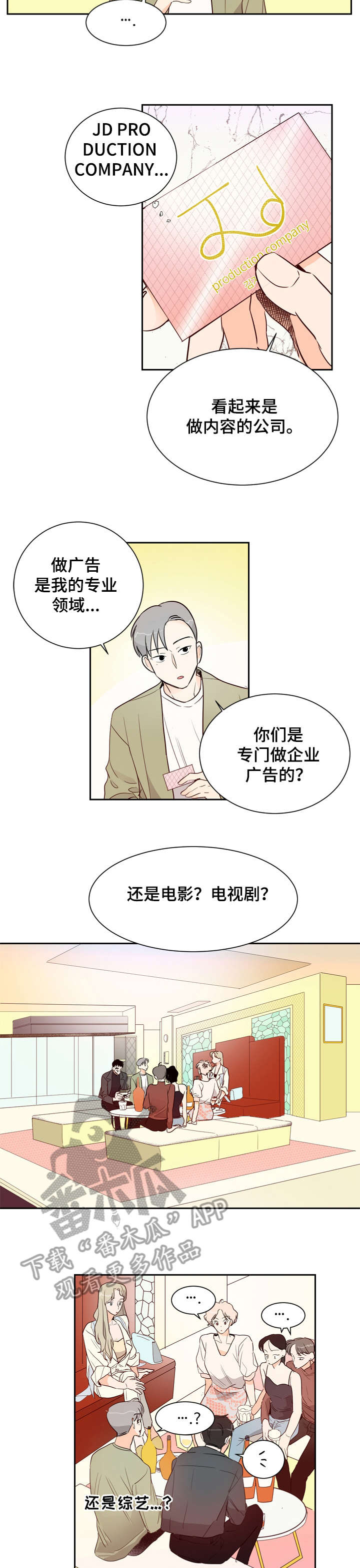 恋情点播漫画,第4章：手机号2图
