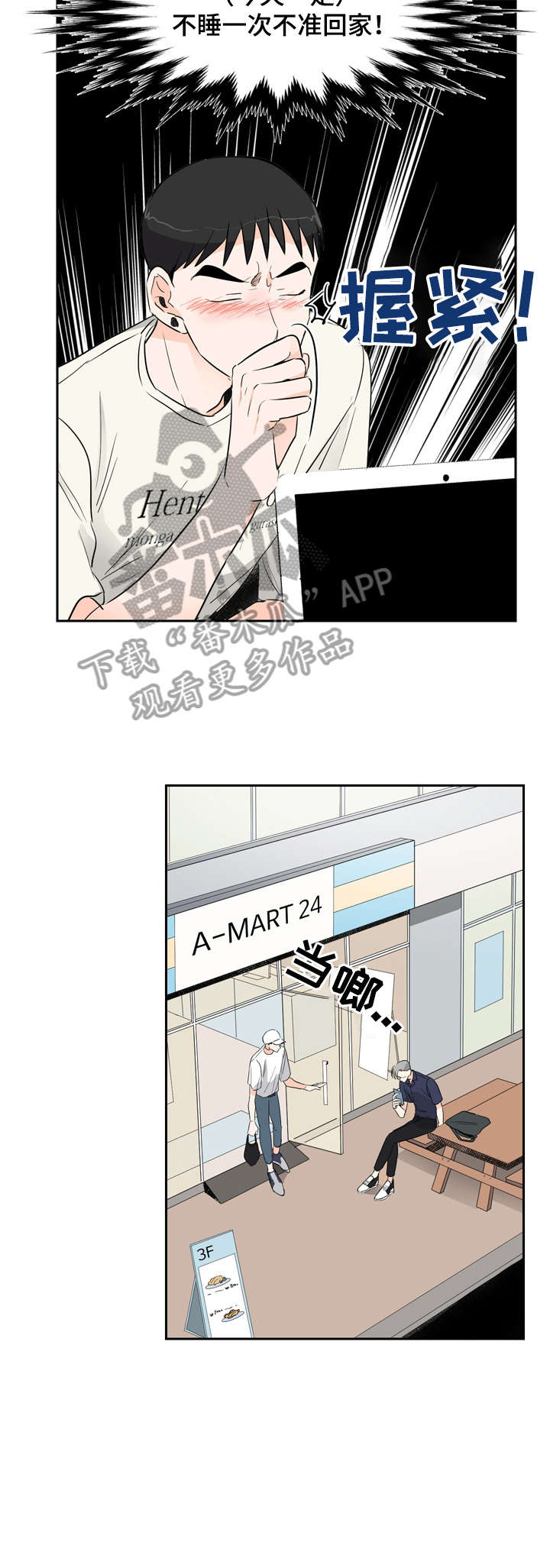 恋爱先生漫画,第11章：陌生4图