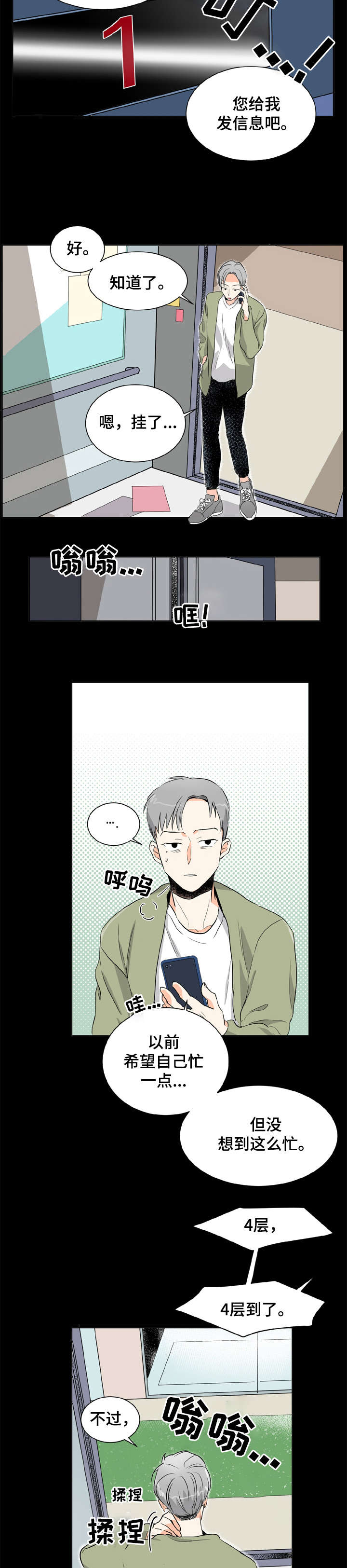 恋情点播漫画,第1章：健身房5图