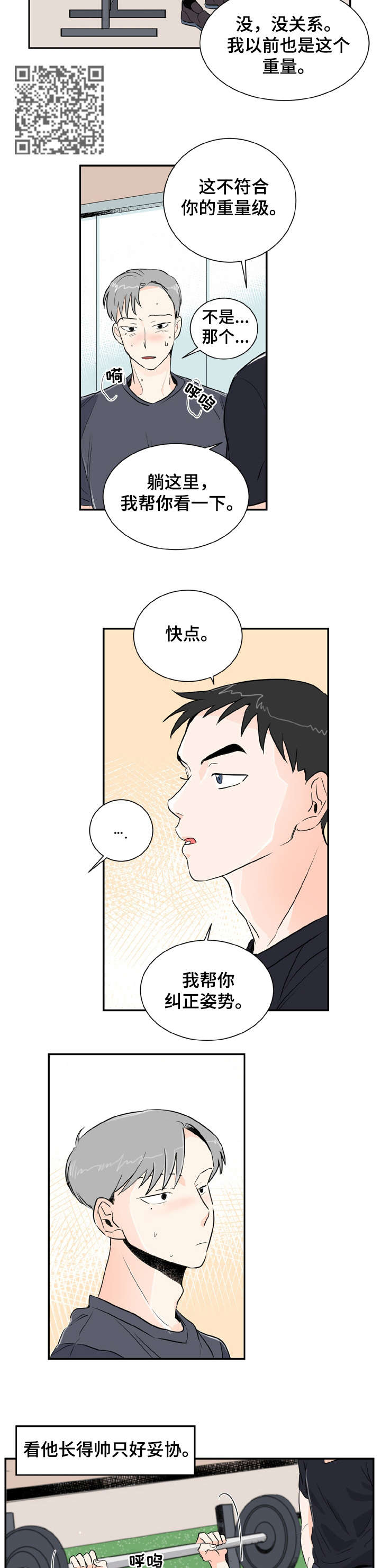 恋爱先生漫画,第2章：说话4图