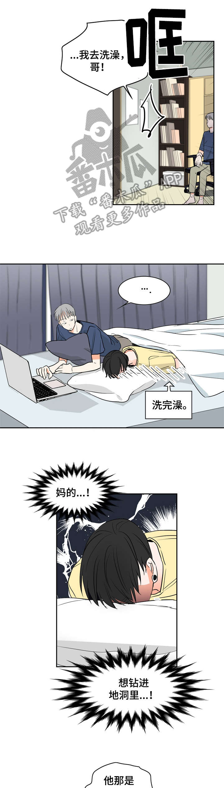 恋情点播漫画,第12章：好闻3图